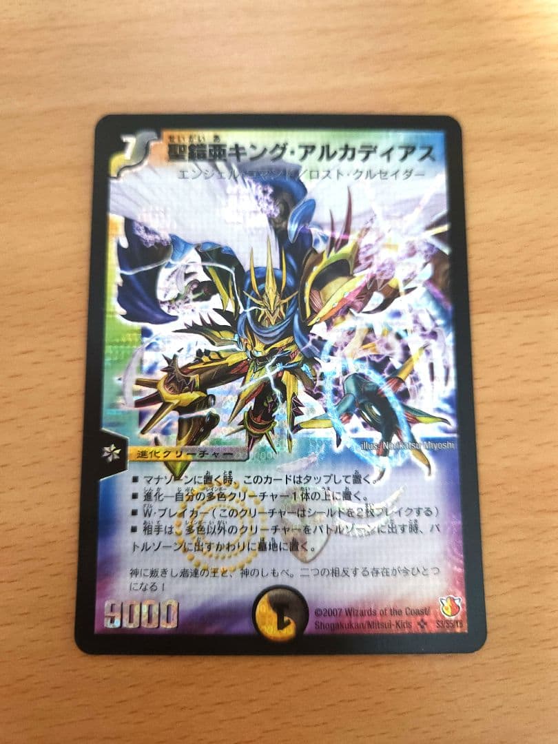 聖鎧亜キング・アルカディアス シークレット