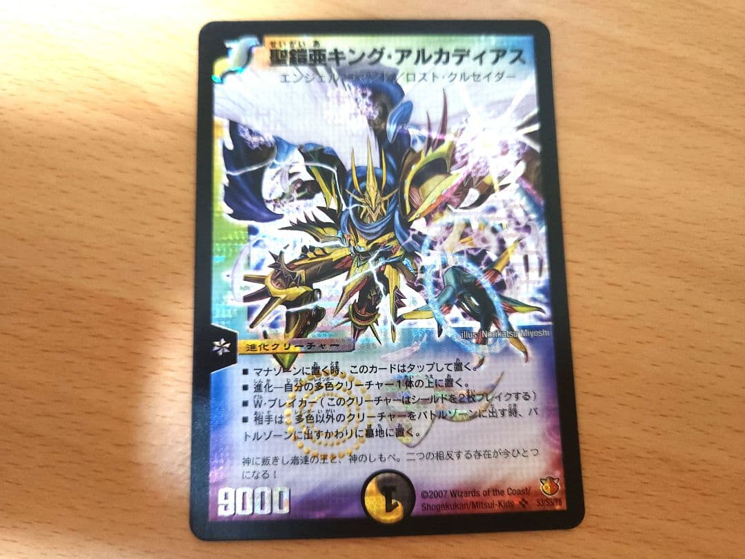 聖鎧亜キング・アルカディアス シークレット