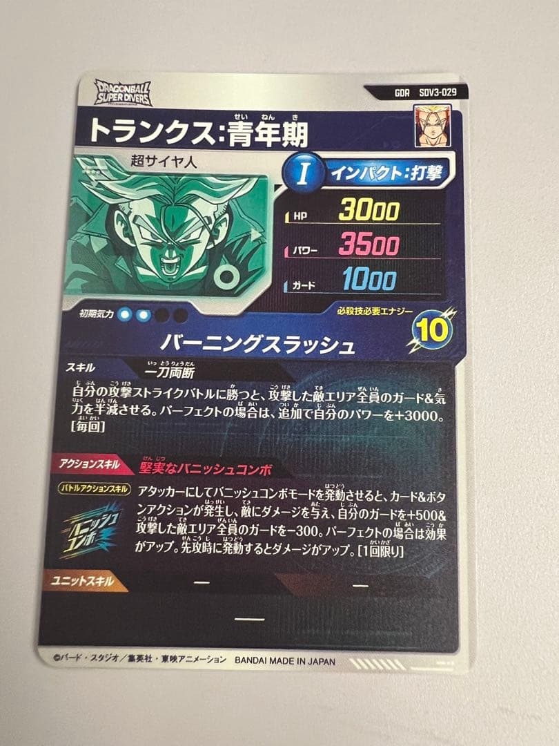ドラゴンボールスーパーダイバーズ　トランクス青年期　SDV3-029 GDR