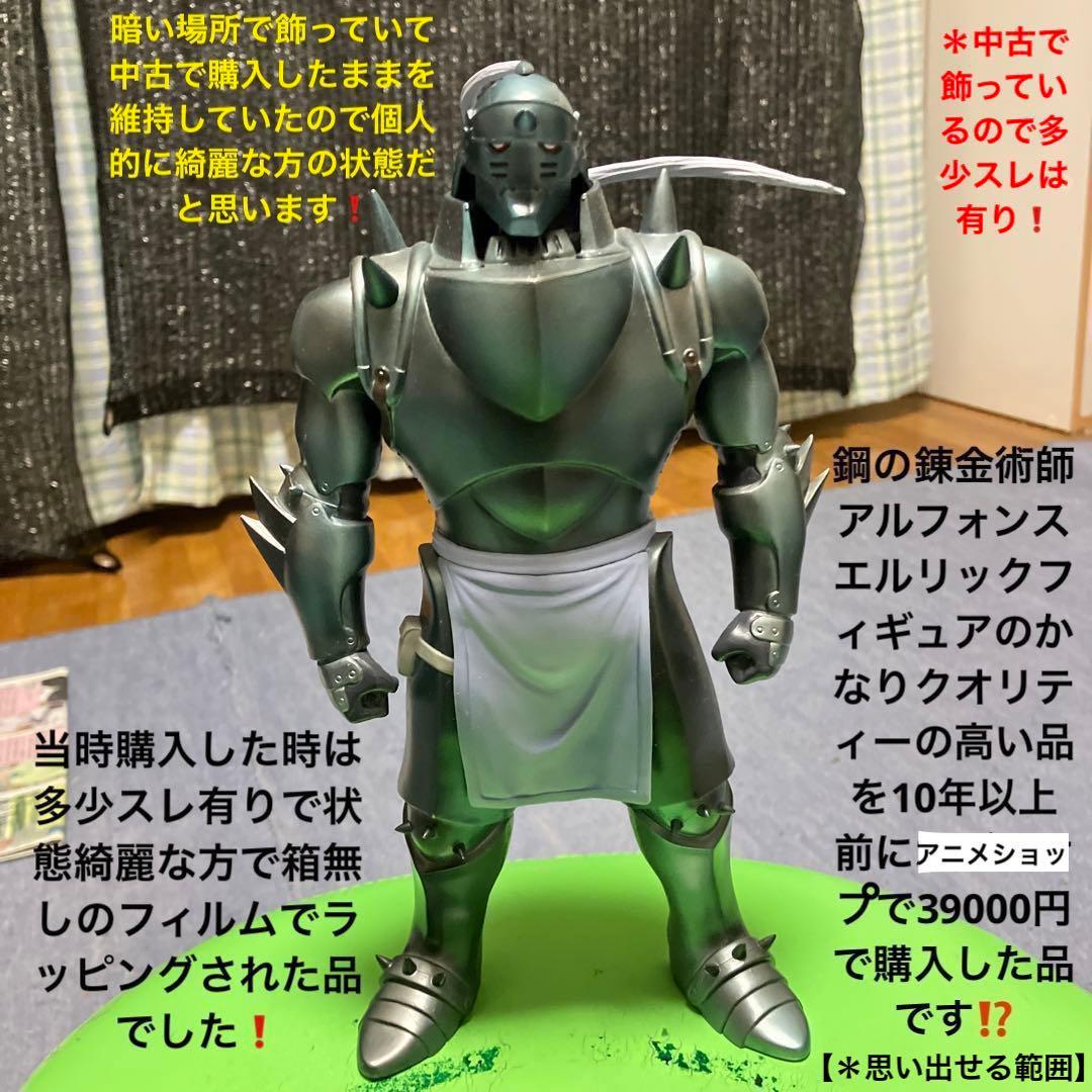 鋼の錬金術師アルフォンスエルリックフィギュアと荒川弘複製サイン紙【希少】他セット