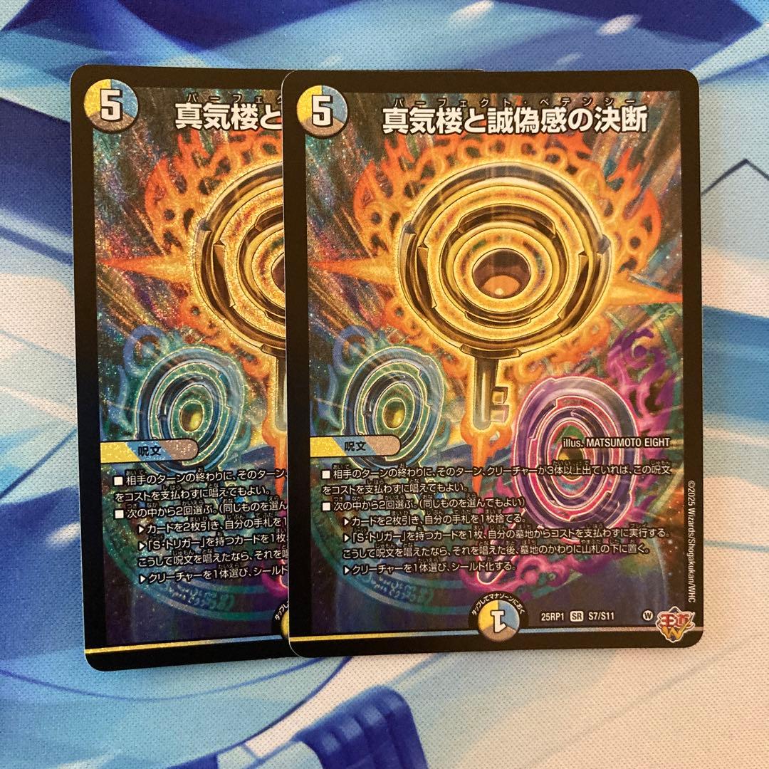 デュエルマスターズ 真気楼と誠偽感の決断 パーフェクト・ペテンシー