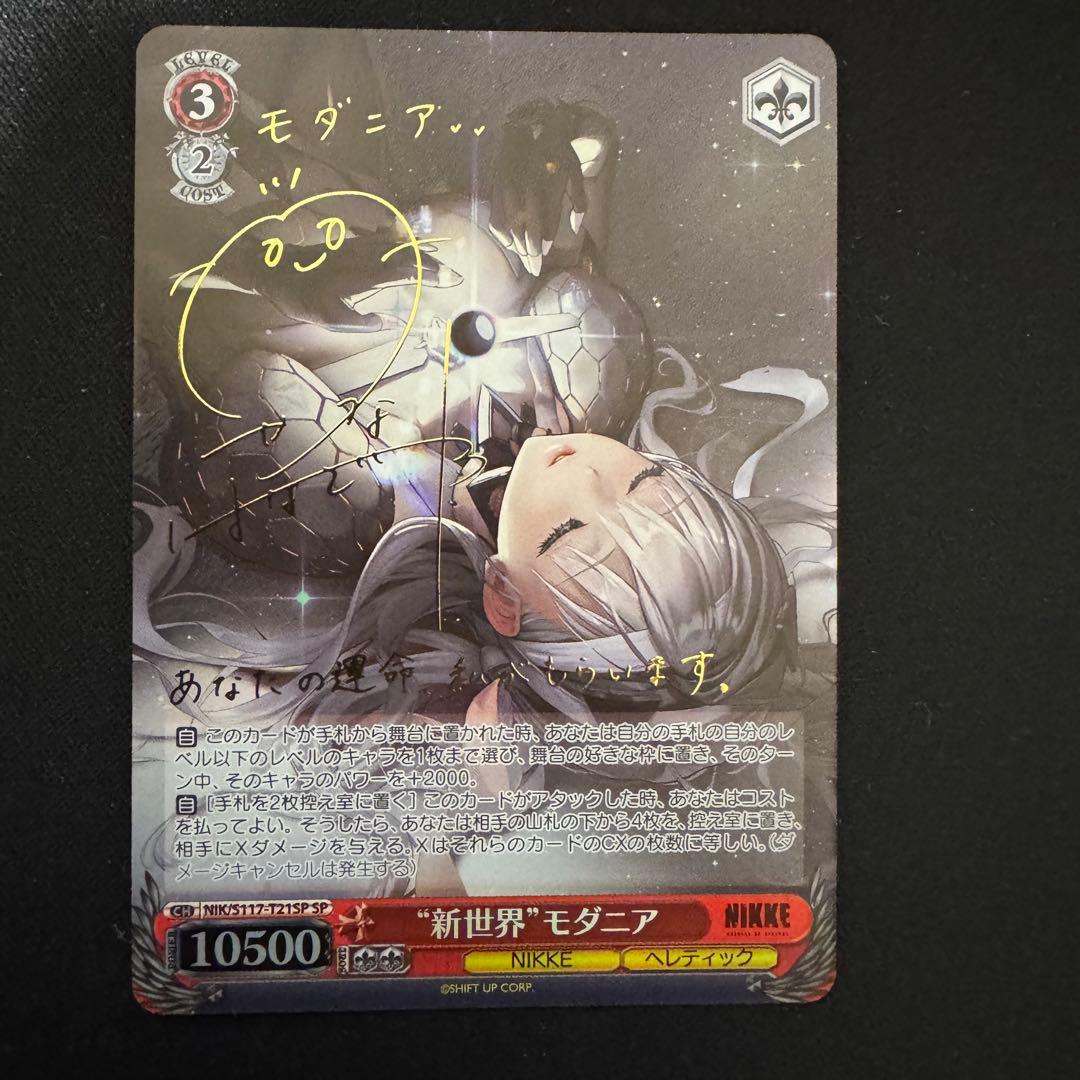 ヴァイスシュヴァルツ NIKKE 新世界 モダニア TD SP