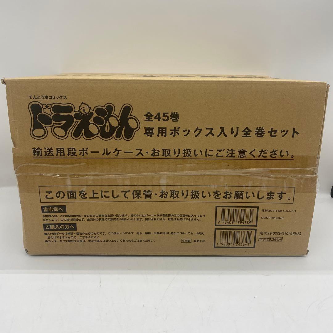 ドラえもん 全巻 1巻から45巻 専用ボックス入り ドラえもん＋ 1巻から7巻