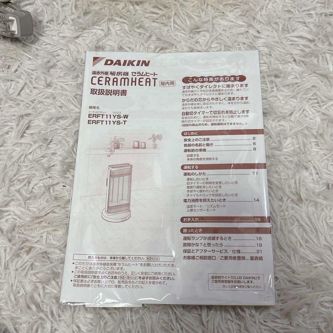 DAIKIN ダイキン セラムヒート ERFT11YS-T 遠赤外線暖房機