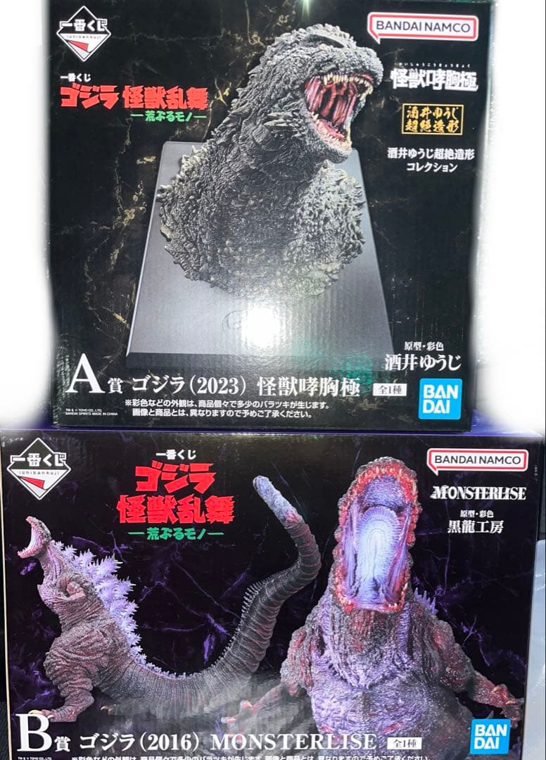 一番くじ ゴジラ 怪獣乱舞　荒ぶるモノ A B賞　セット
