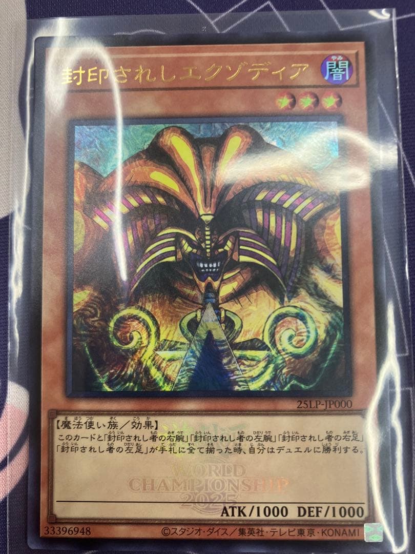 封印されしエクゾディア