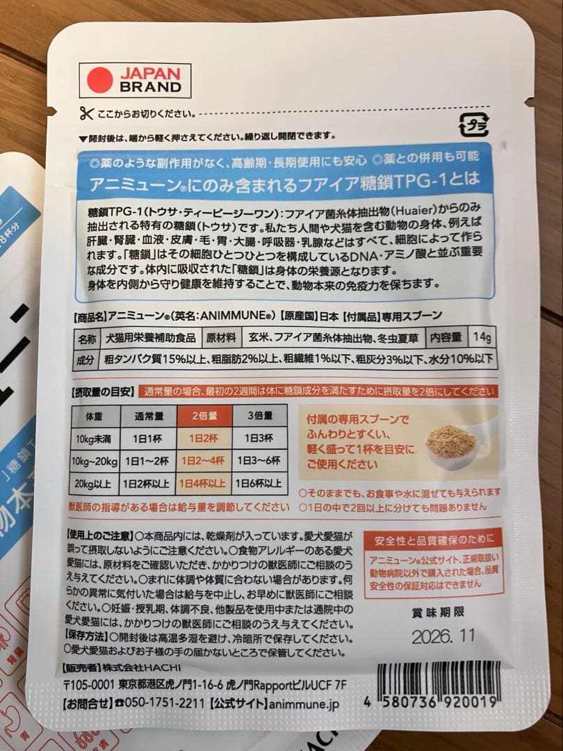 HACHI アニミューン 14g×3袋セット　犬猫用フアイア糖鎖