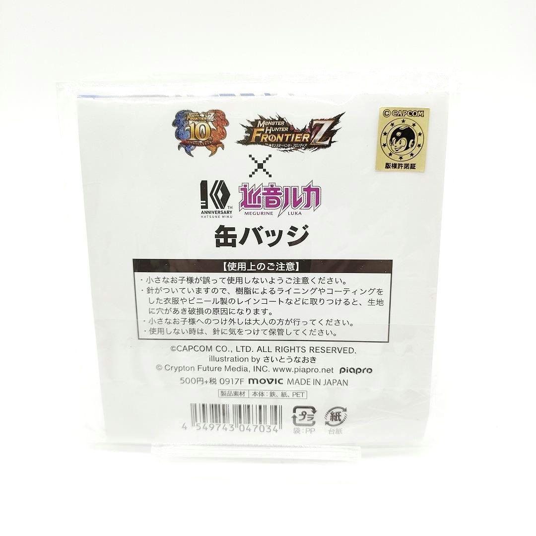 【未開封】巡音ルカ モンハンF 缶バッジ さいとうなおき カプコン