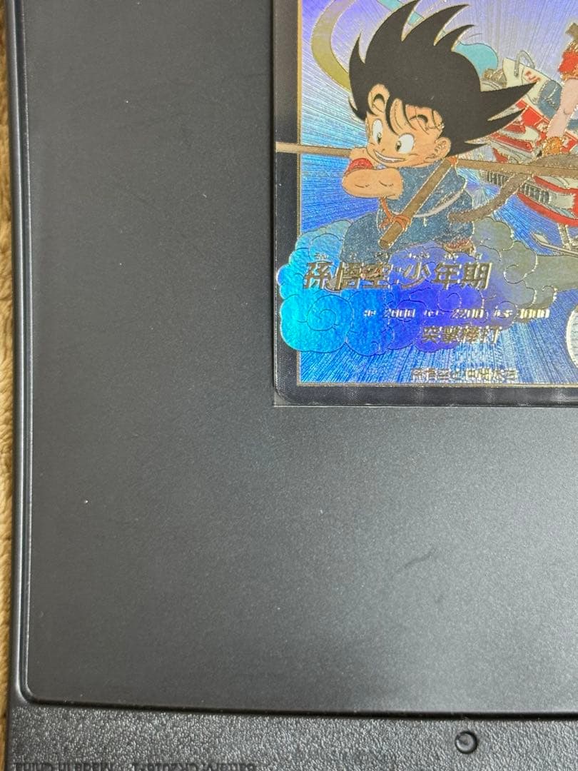 は*び様 EX2-009 孫悟空少年期 EXR パラレル ドラゴンボール ②