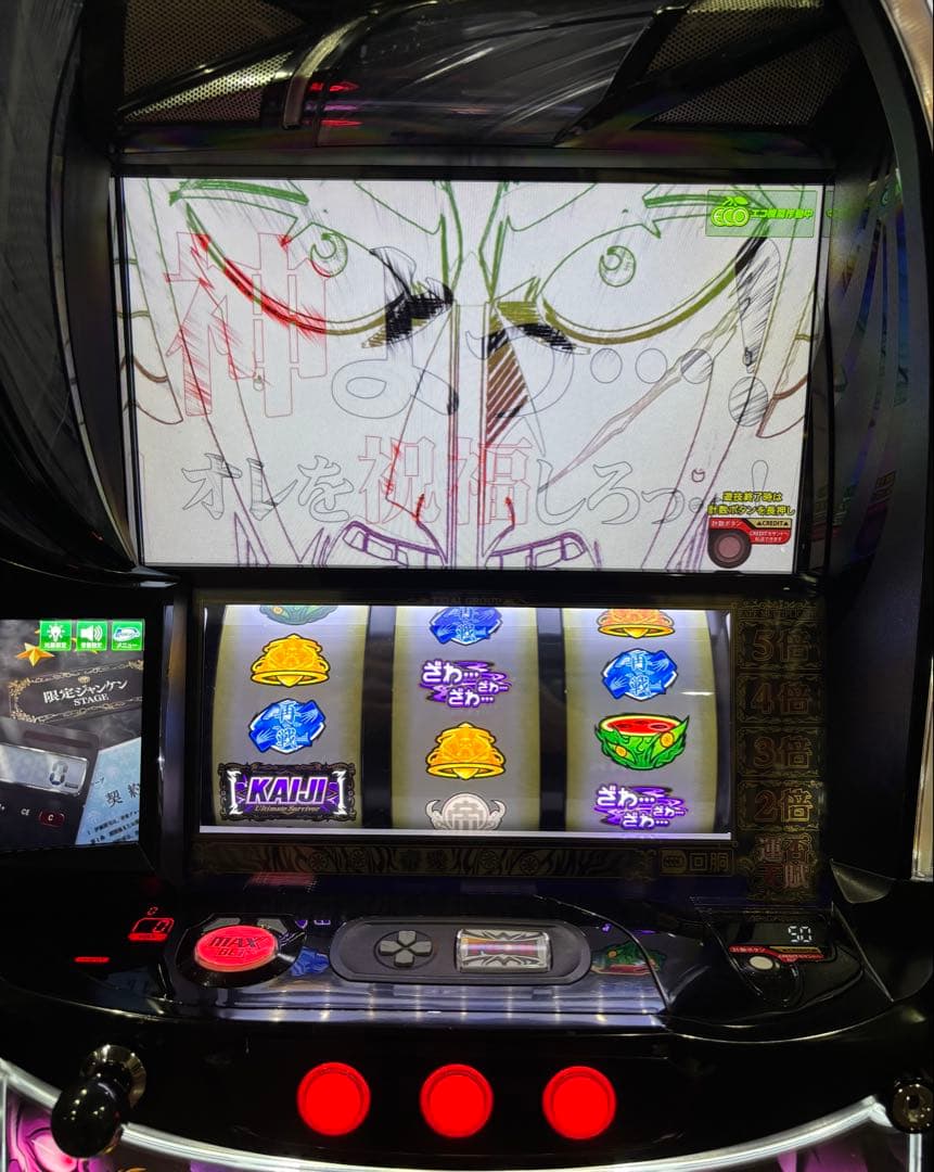 スマスロ実機【カイジ 狂宴】スマスロユニット付 無段階ボリューム 送料無料❗️