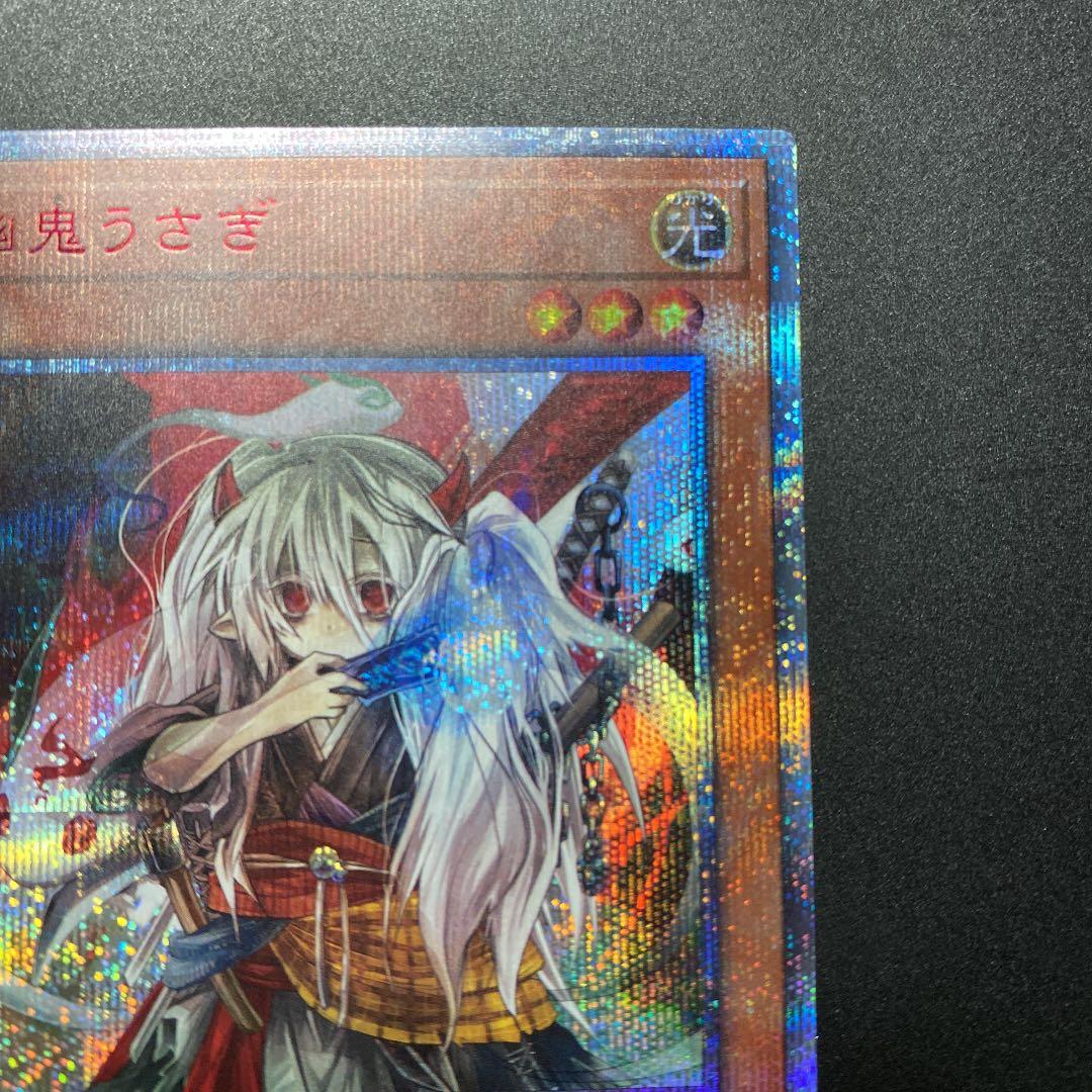 遊戯王 幽鬼うさぎ　20th シークレット