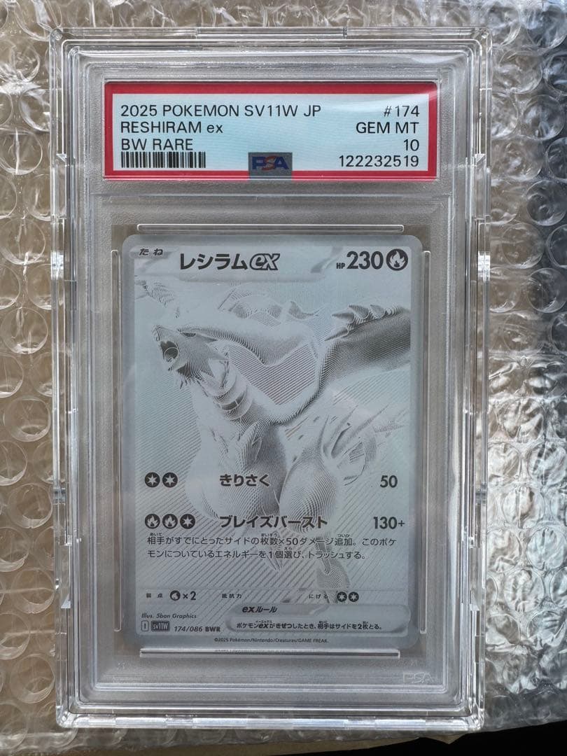 発*！様 PSA10 レシラムex BWR [SV11W 174/086]