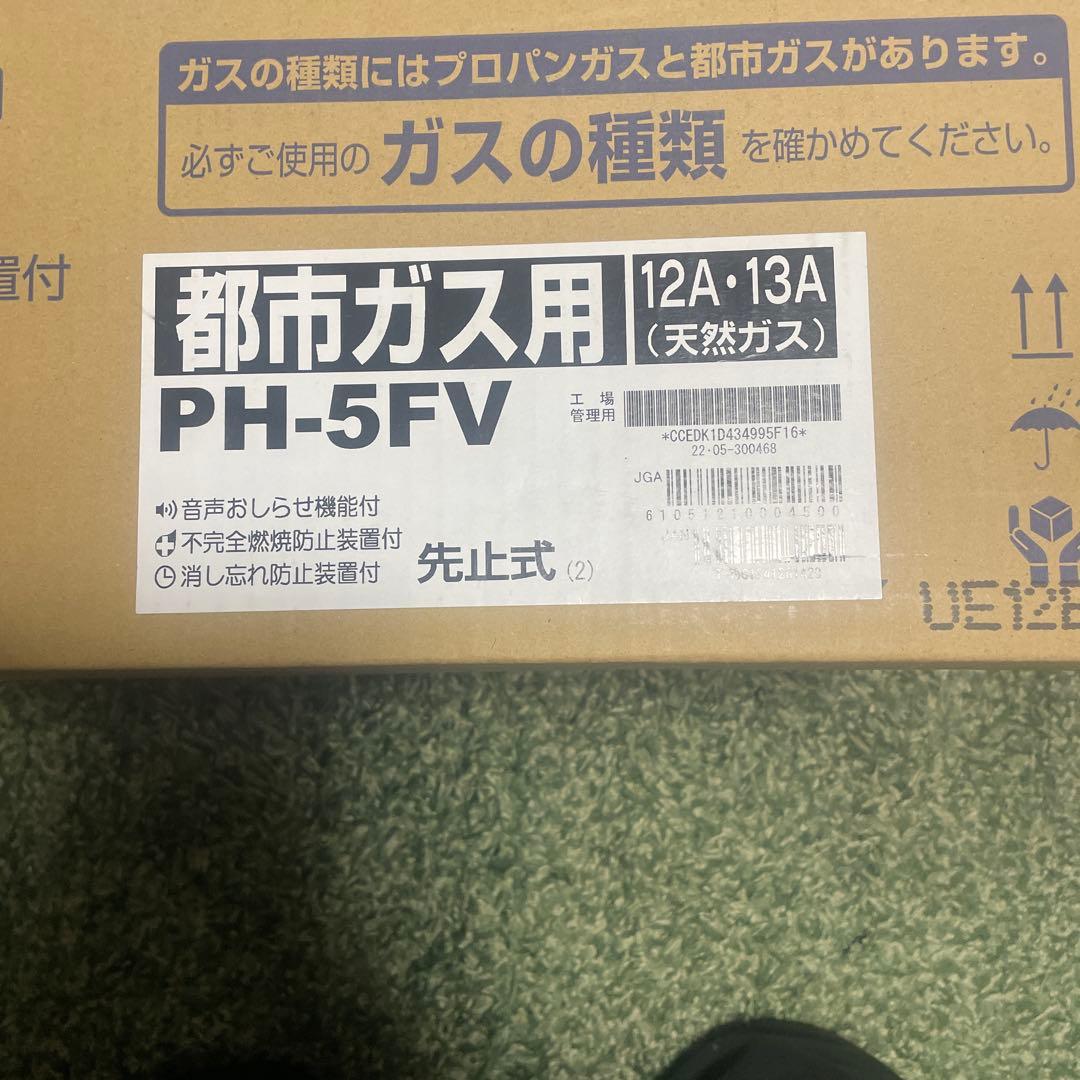 都市ガス用 PH-5FV 湯沸かし器