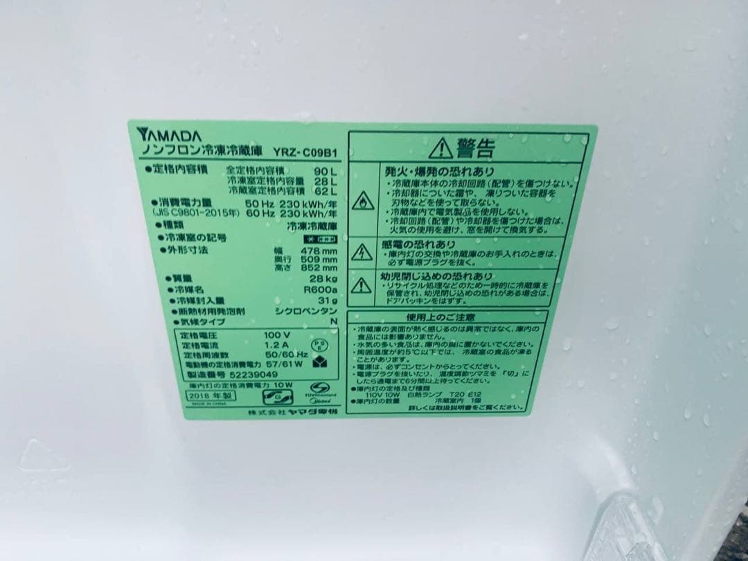 ♦YAMADA ノンフロン冷凍冷蔵庫【2018年製】YRZ-C09B1