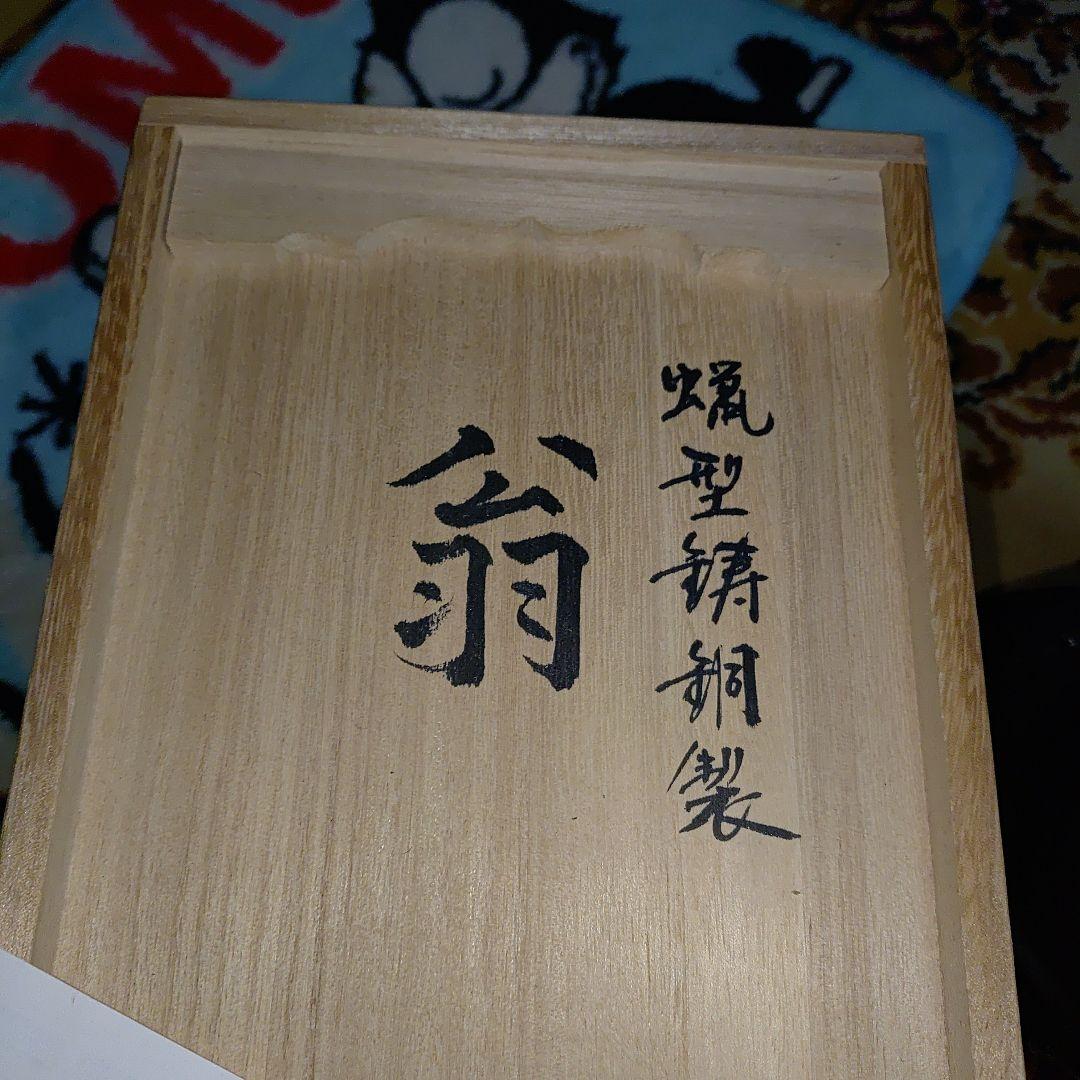 高岡銅器　人形