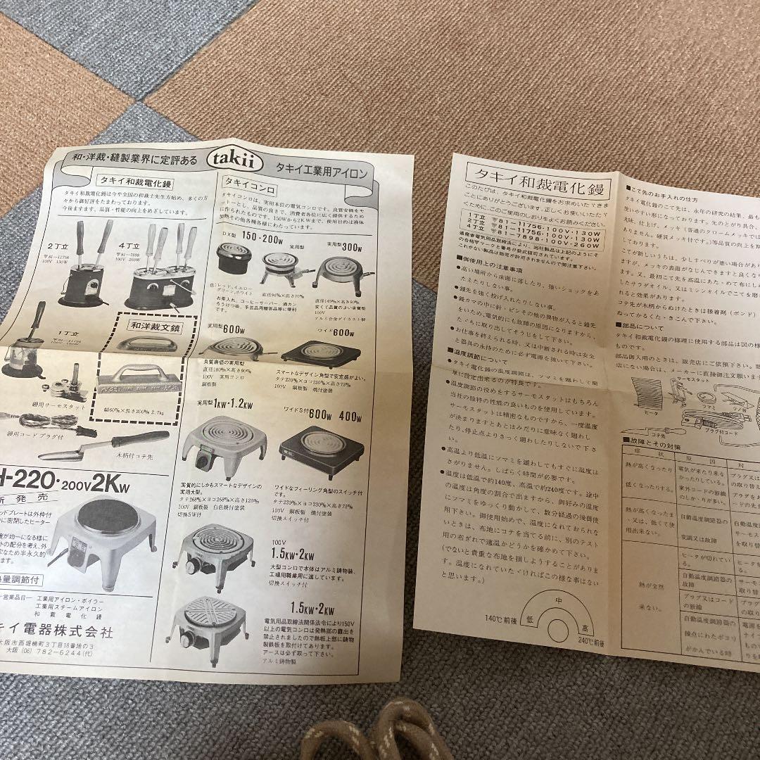 タキイ和裁電化鏝とタキイ和裁用こて二丁入セット