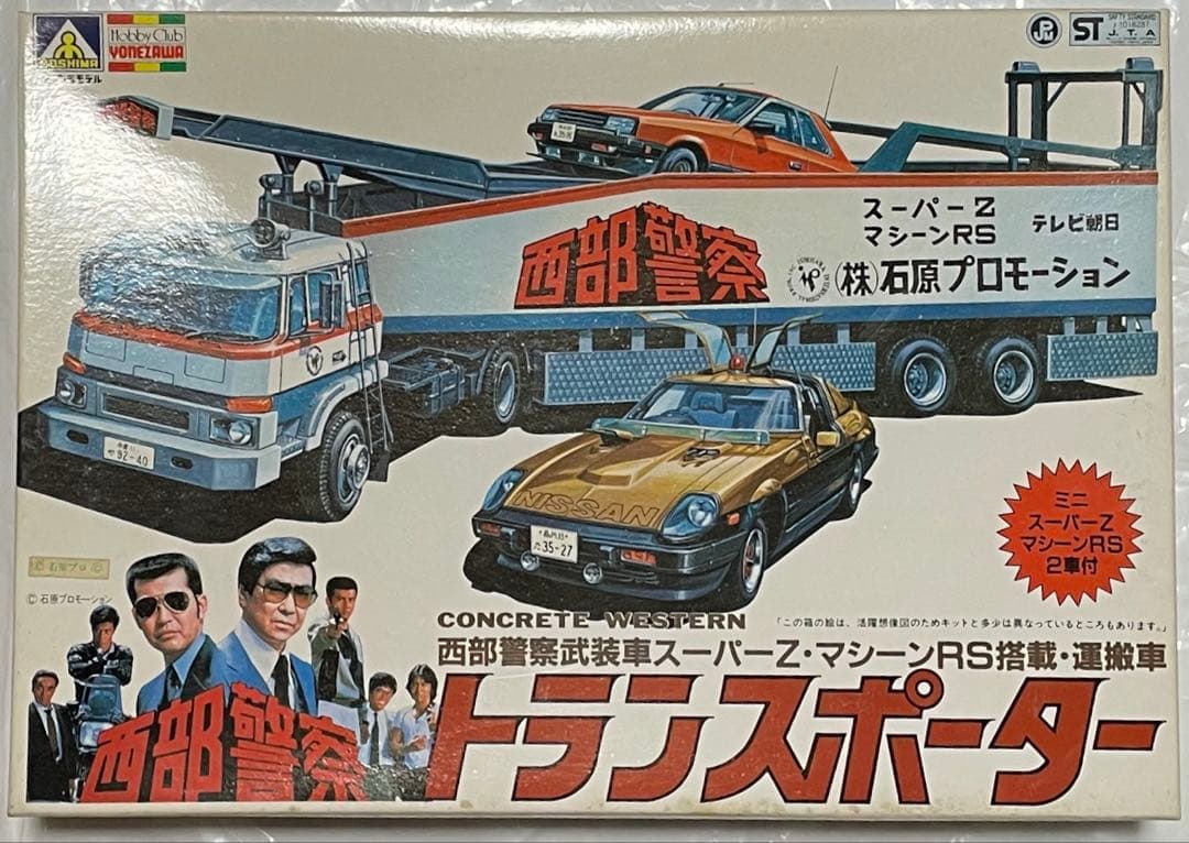 【未組立】西部警察　プラモデル 5個セット