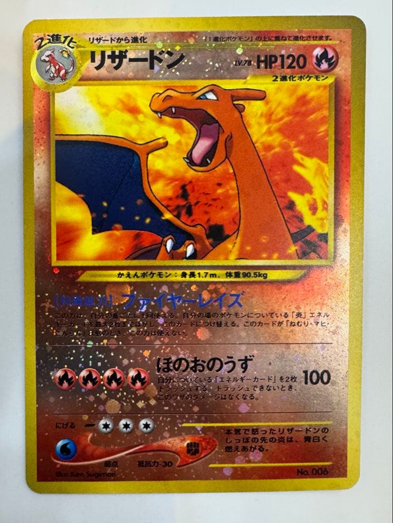 美品リザードン　プレミアムファイル2 PROMO 第2世代　ファイヤーレイズ旧裏