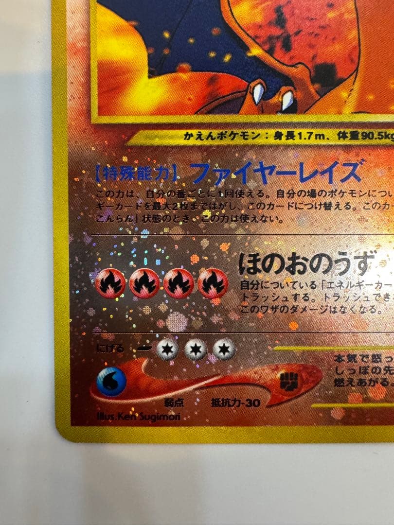 美品リザードン　プレミアムファイル2 PROMO 第2世代　ファイヤーレイズ旧裏