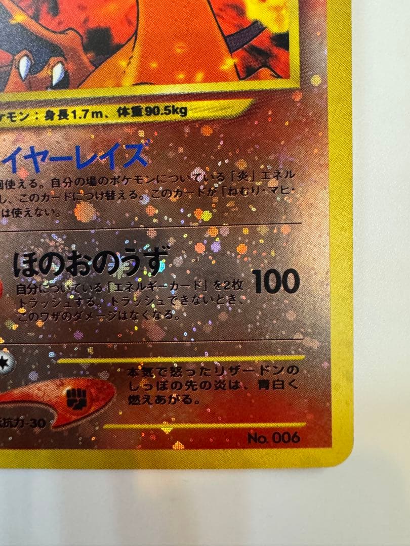 美品リザードン　プレミアムファイル2 PROMO 第2世代　ファイヤーレイズ旧裏