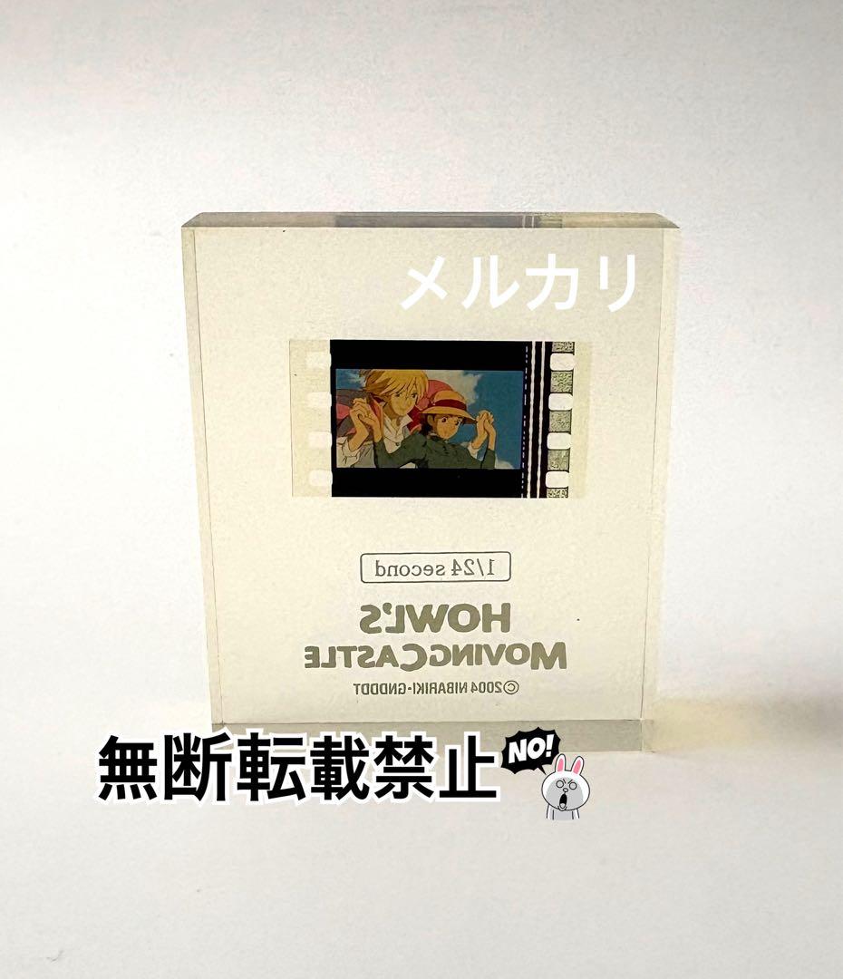 ハウルの動く城 透明フィルムキューブ 1/24second クリスタルキューブ