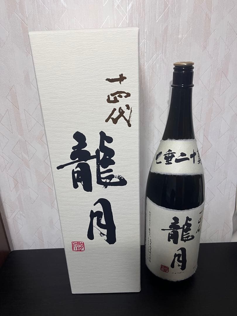 龍月・双虹 日本酒 2本セット