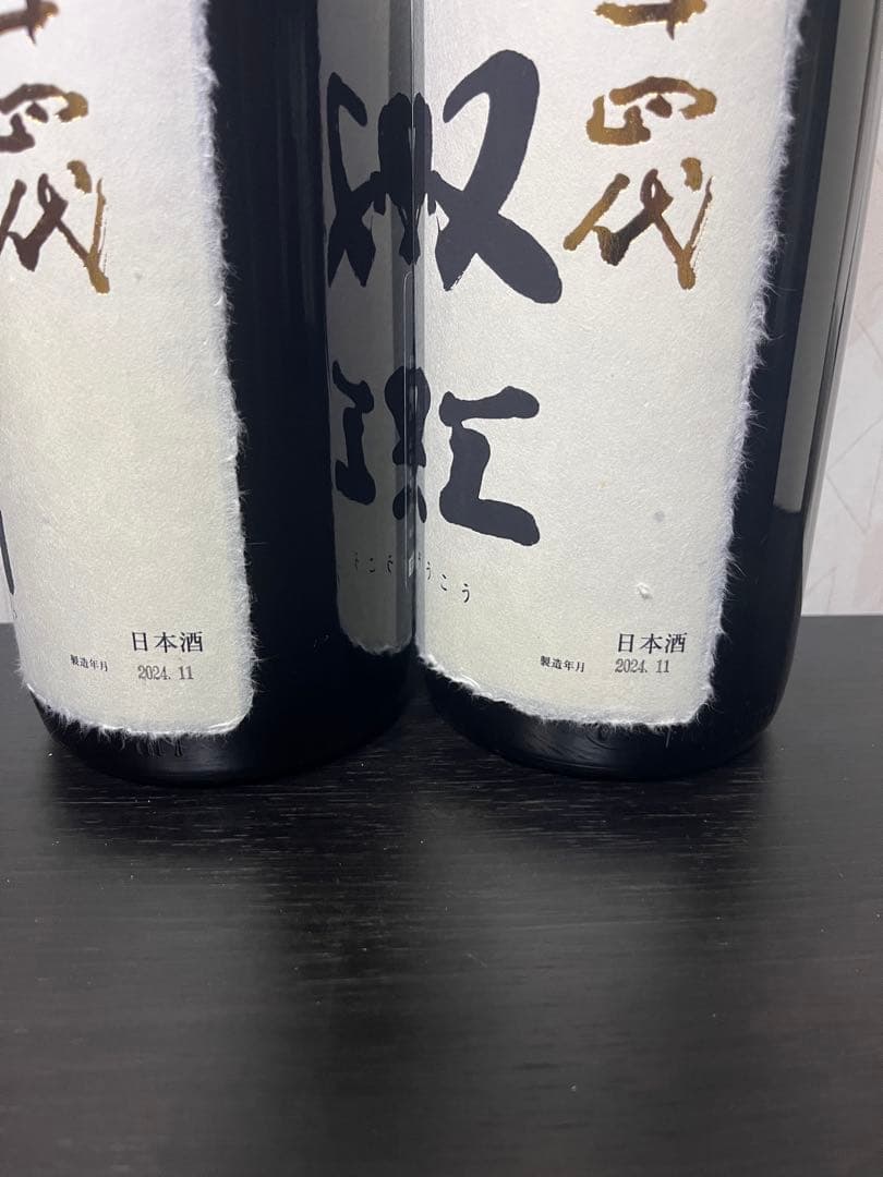 龍月・双虹 日本酒 2本セット