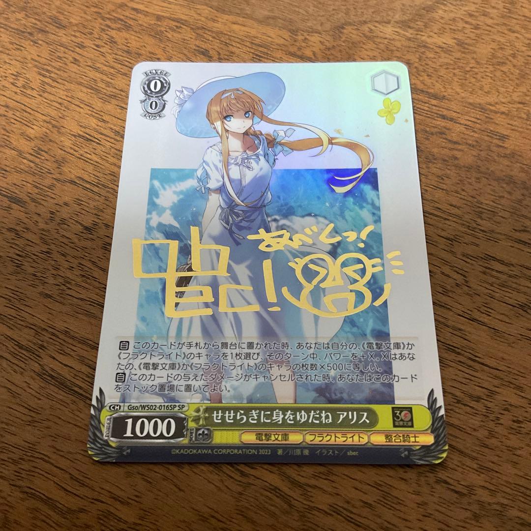 ヴァイスシュヴァルツ　ソードアートオンライン　せせらぎに身をゆだね アリス　sp