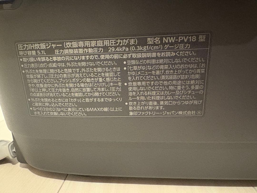 Aya,s　新品 炎舞炊き NW-PV18-BZ 保証書付