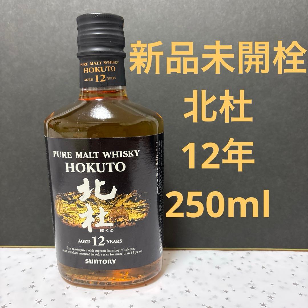 ✨新品未開栓✨北杜　12年　ピュアモルトウイスキー　250ml 終売品