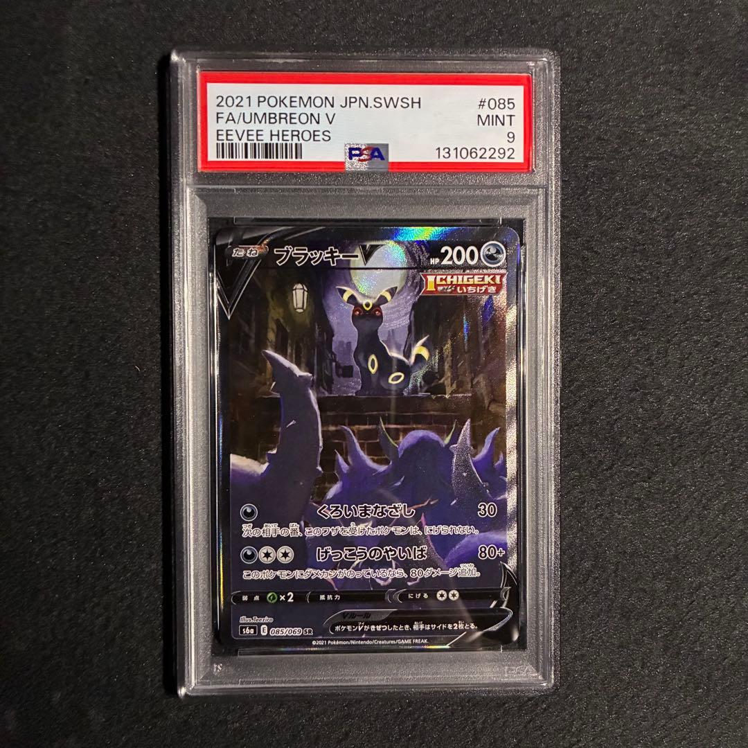 ブラッキーV SR SA PSA9 s6a 085/069 イーブイヒーローズ