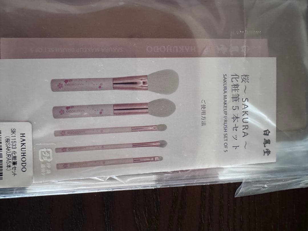 HAKUHODO SAKURA メイクブラシセット 5本