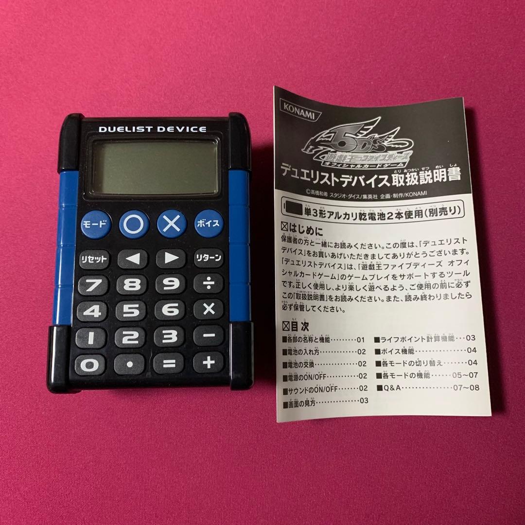 遊戯王 デュエリストデバイス 青 電卓