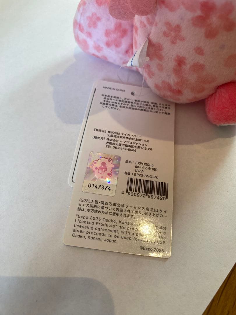 ま*ー様 EXPO2025 大阪関西万博 ミャクミャク ぬいぐるみ　桜