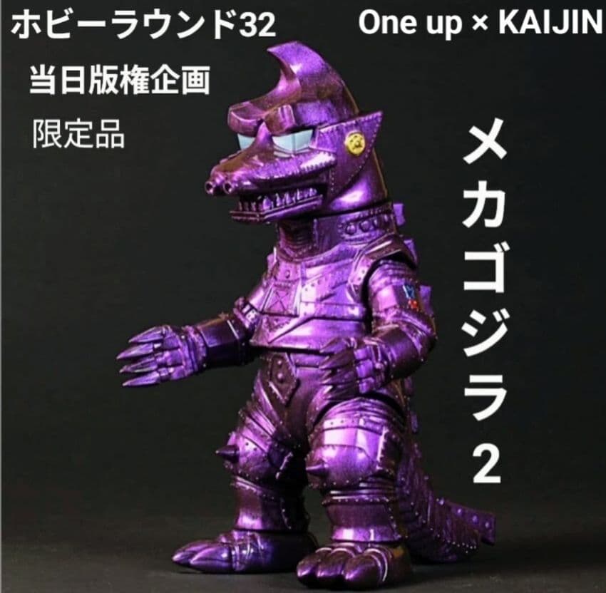 One up×KAIJIN ソフビ メカゴジラMk2 限定 ホビーラウンド32