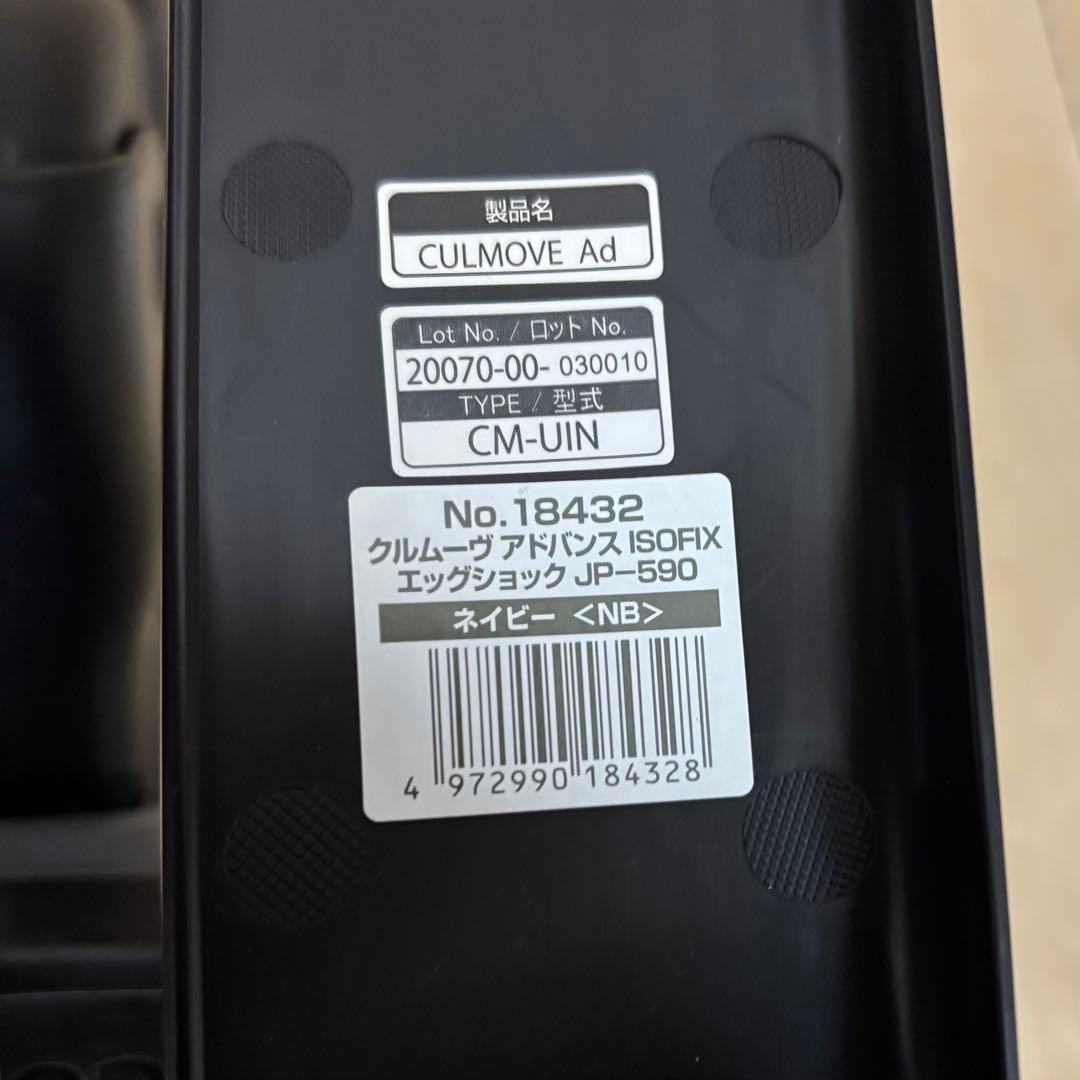 コンビ クルムーヴアドバンスISOFIXエッグショックJP-590ks.ry様用