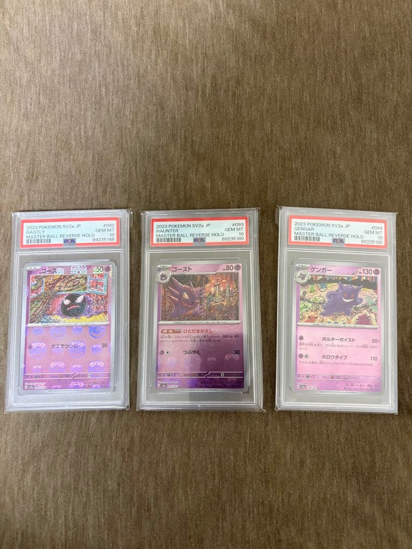 PSA10 ポケカ151 マスターボールミラー　ゴース、ゴースト、ゲンガー連番