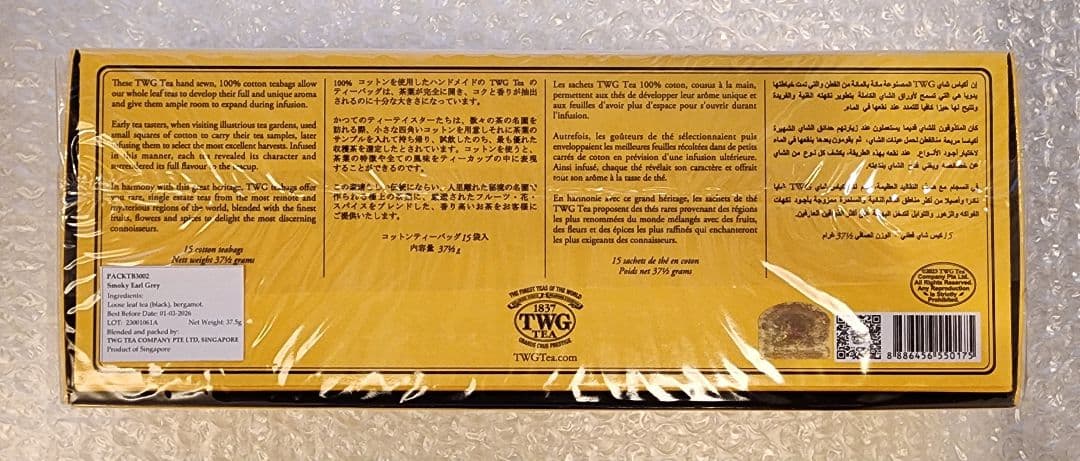 TWG TEA スモーキーアールグレイ 3箱セット