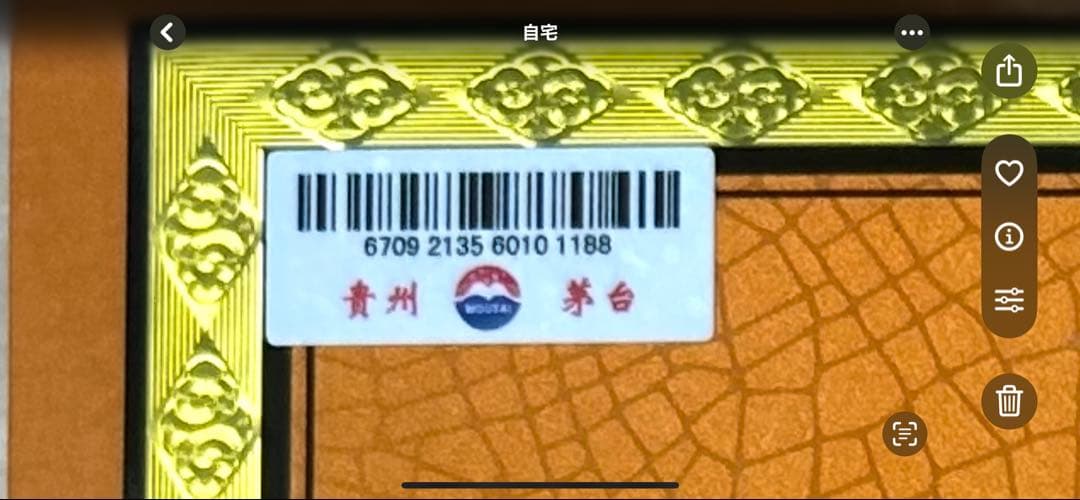 貴州茅台酒30年　500ml ボックス入り