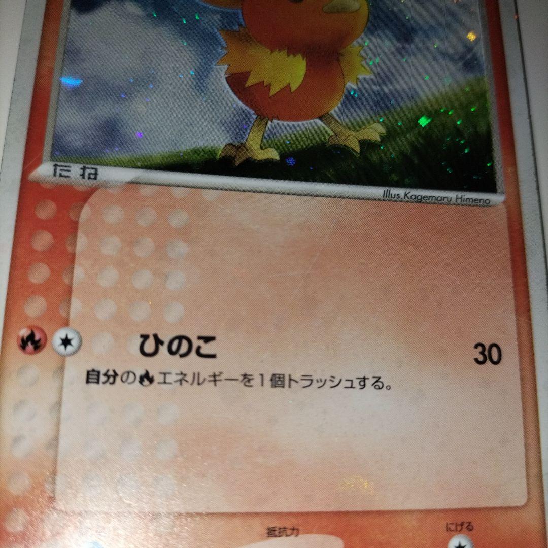 【全面ホロ】ポケモンカード アチャモ セブンイレブンプロモカード　傷大