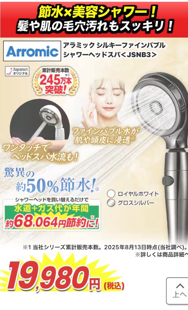 Arromic シャワーヘッド JSNB3 白