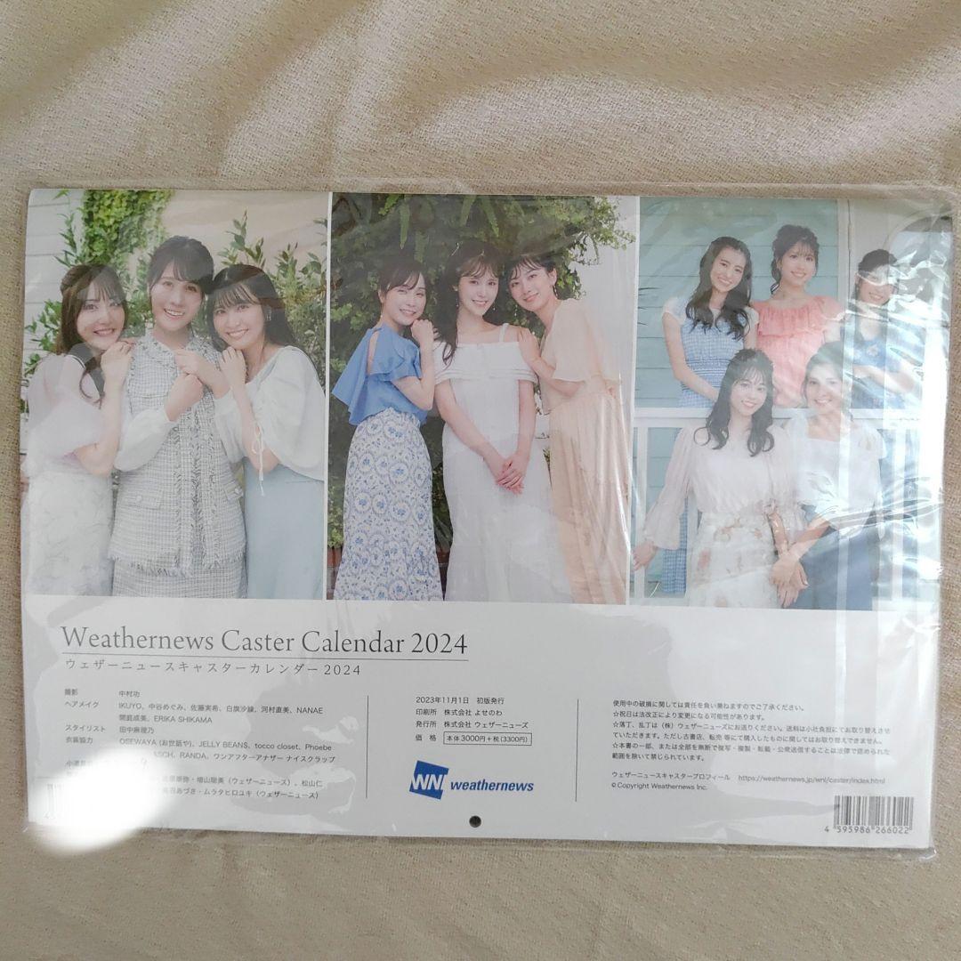 2024年 カレンダー お天気お姉さん 特典付 ウェザーニュースキャスター