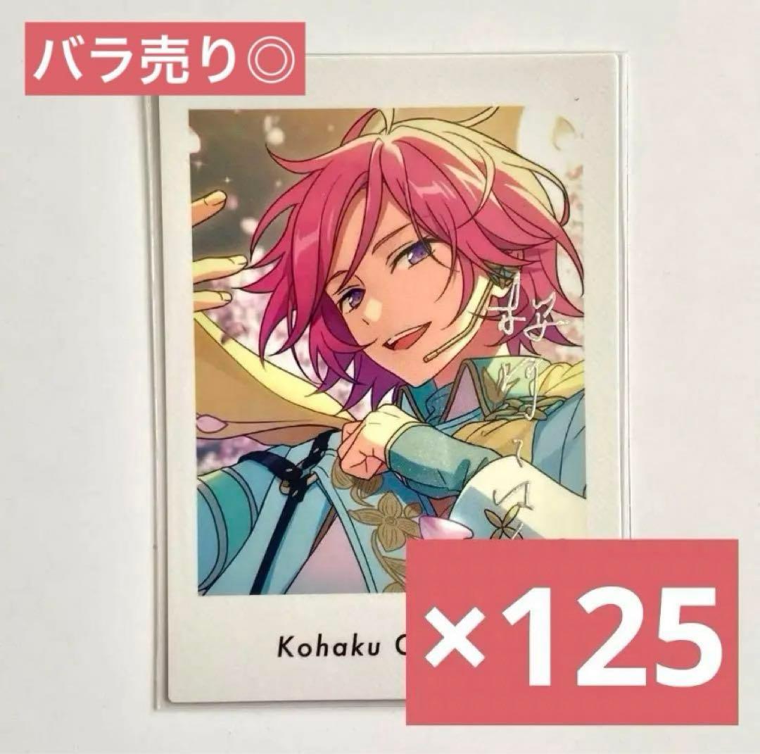 あんスタ 桜河こはく こはく 笑門来福 EXTRA ぱしゃっつ 125点