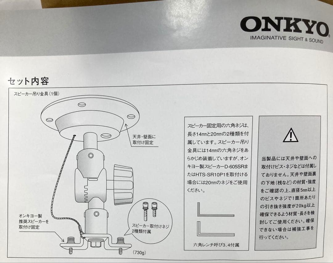 1089N9パ 2個セット ONKYO TK-L70B スピーカーブラケット