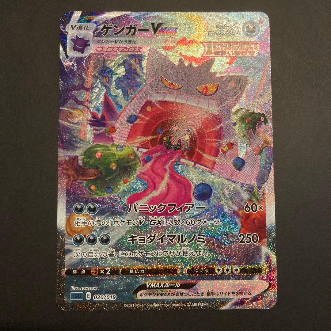 ポケモンカード ゲンガーVMAX sa 限定 レア