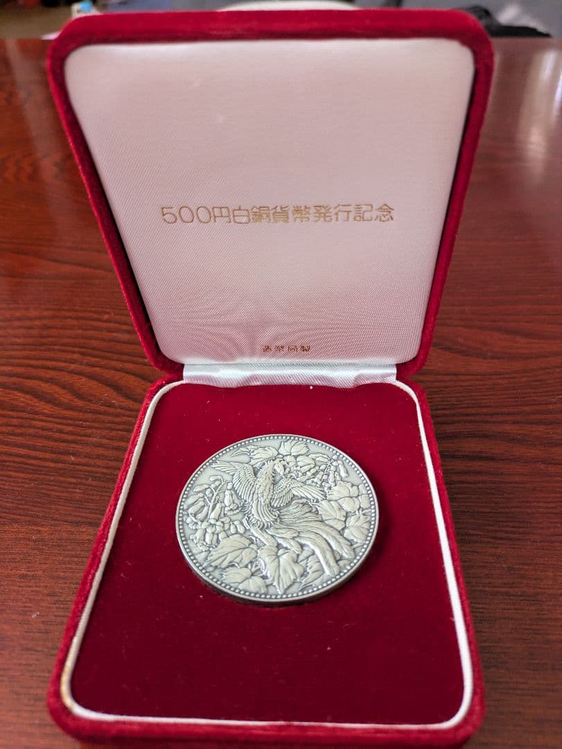 500円白銅貨発行記念 1982年