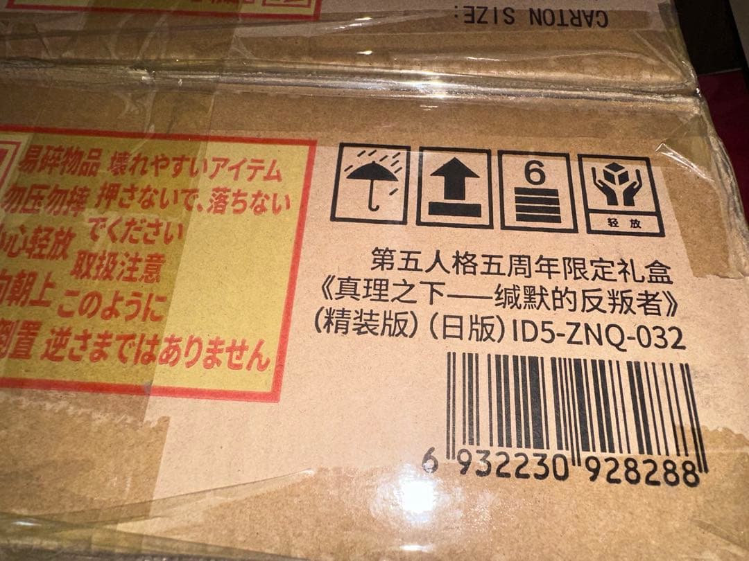 即日発送可能　新品未開封　第五人格　5周年オフラインパック　納棺師