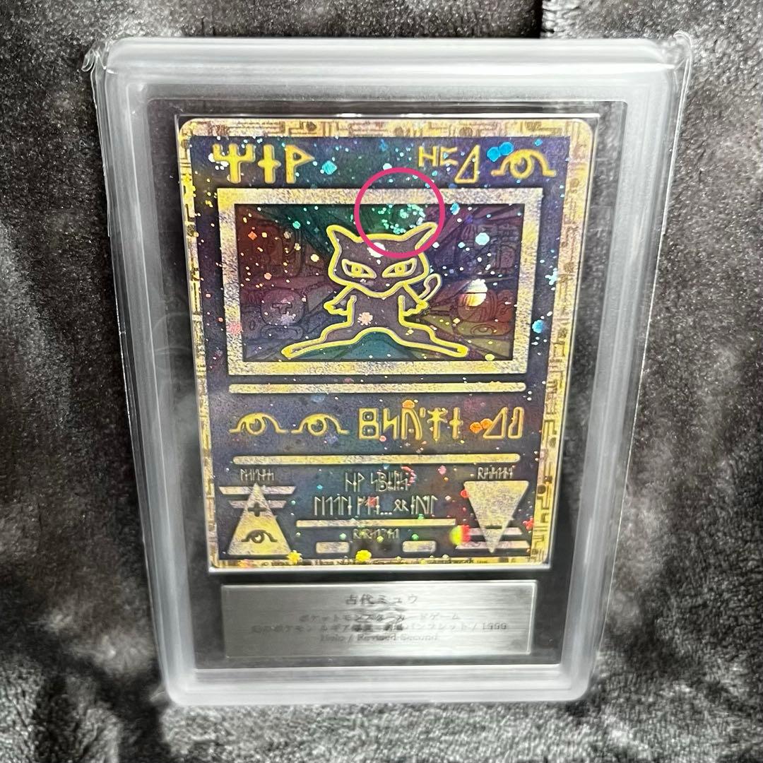 おまけ付ARS9(PSA10相当) 古代ミュウ　後期修正版　ルギア爆誕　プロモ