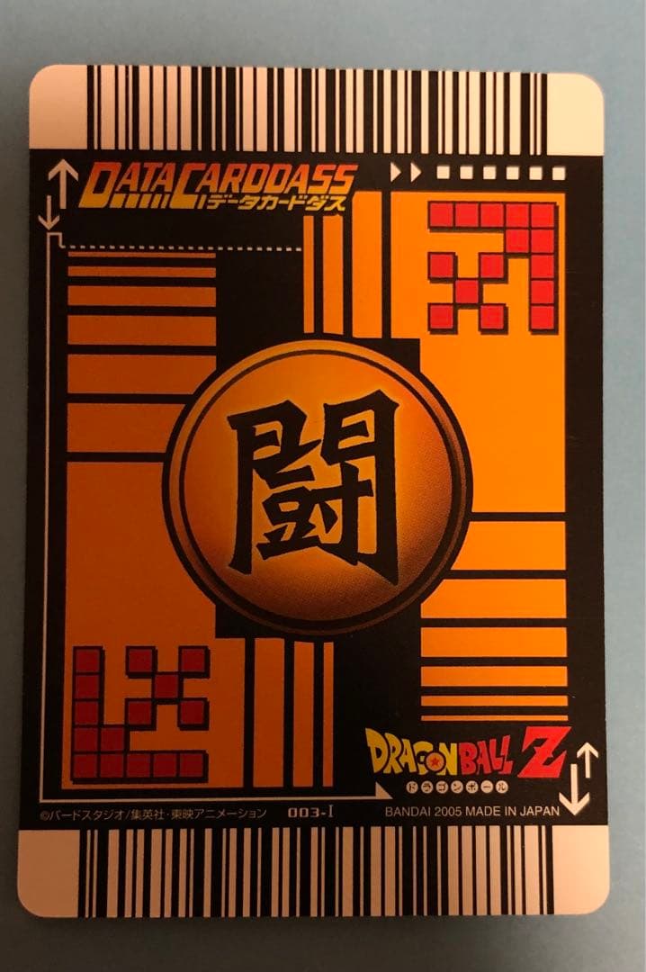 ドラゴンボールZ 孫悟空 データカードダス 2006