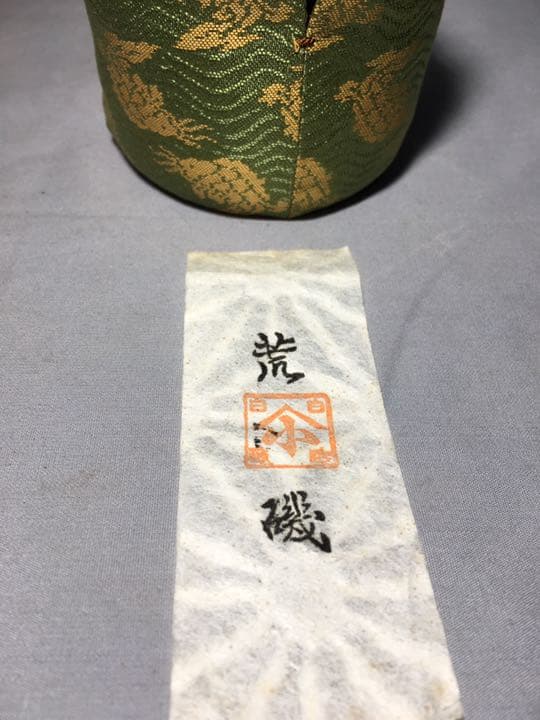 【茶道具】信楽焼肩衝茶入 陶器蓋付 茶入140